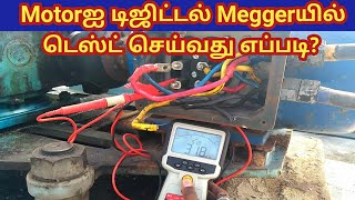 Motor Meggering with IR Tester  How to Check Motor Winding with Digital Megger [upl. by Bogart947]