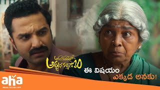 Vishwak Sen Comedy Scene 🤣  aha videoIN 📺 Ashoka Vanamlo Arjuna Kalyanam  Vishwak Sen [upl. by Edwina41]