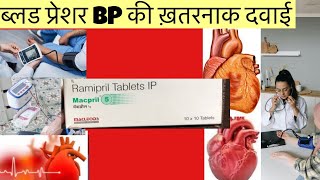 Macpril 5mg Tablets Full Information In Hindi  Uses  Side effects  Dosage [upl. by Brendon]