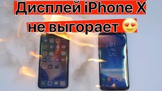 Дисплею iPhone X не грозит выгорание [upl. by Shannon]