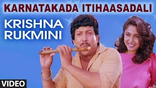 Karnatakada Ithihasadali Video Song  Krishna Rukmini Kannada Movie  Vishnuvardhan Ramya Krishna [upl. by Emile164]