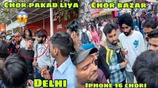 Delhi ke chor bazar gaye or 2 Iphone chori ho gaye 😡 lekin chor ko pakad liya 😱 [upl. by Ertemed]