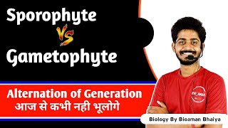 Alternation of generation in hindi  Sporophyte and Gametophyte in hindi  By Bioaman Bhaiya [upl. by Spragens]