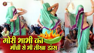 Dehati Nach Geet  गोरी भाभी का मिर्ची से भी तीखा डांस  लेडीज लोकगीत  देहाती नाच गीत  Folk Song [upl. by Shannen685]