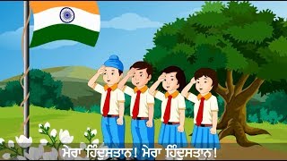 ਮੇਰਾ ਹਿੰਦੁਸਤਾਨ 🇮🇳  Mera Hindustan 🇮🇳 [upl. by Yebloc]