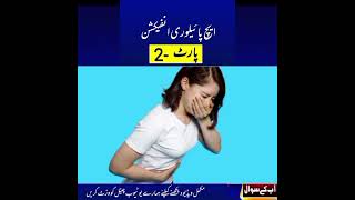 H Pylori Infection symptoms Part2 in Urdu  Hindi hpylori acidity indigestion motivation [upl. by Eirahcaz930]