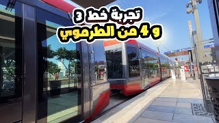 تجربة خط 3 و 4 من الطرموي  افتتاح خط جديد من طرموي [upl. by Oramlub332]