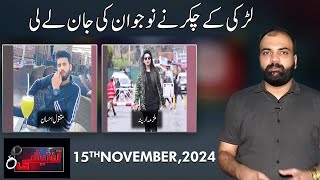 Taftishi  15 November 2024  Lahore Rang  J11P [upl. by Steere]