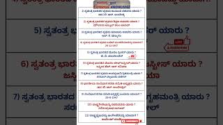 I Quizzed 100 Indians kannadagk shorts ytshorts gkshorts [upl. by Marquet362]