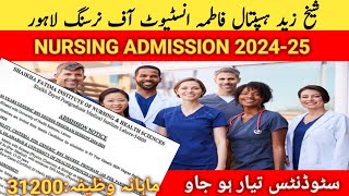 Sheikh Zayed Hospital Admission 2024  Govt Nursing admission 2024 Sheikha fatima Institute nursing [upl. by Alexine]