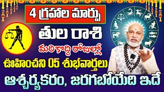 4 గ్రహాల మార్పు తుల రాశి 2024 Tula Rasi Phalithalu October 2024  Libra Horoscope October 2024 [upl. by Anilorac961]