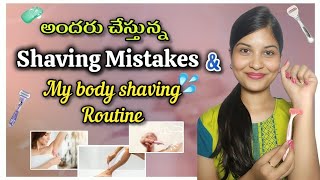 Body Shaving Guide TipsTricks amp Common Mistakes Every Woman Should Know in telugu Beautybybhavs [upl. by Cele]