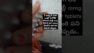 Tablets వేసుకొని మరి పనిచేయాల youtube shecreats infinitummedia telugumotivationalvideos shotrs [upl. by Notned645]