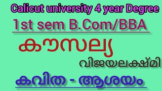 കൗസല്യ കവിത summary 1st sem BComBBA calicut university FYUGP malayalistalks3518 [upl. by Driscoll]