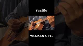 familie mrsgreenapple tab譜あり ミセス ミセスグリーンアップル ギターカバー ソロギター ギター shorts short [upl. by Riana]