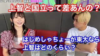 上智大と国公立って差あんの？ヒカルが大学をYouTubeで例える【ヒカル】 [upl. by Ahseekat]