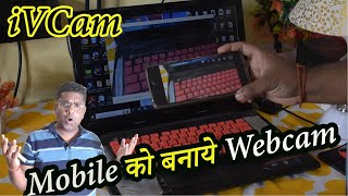 Transform Your Phone into a Webcam with iVCam  StepbyStep Guide in Hindi [upl. by Allez]