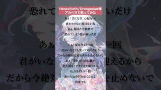 HenceforthOrangestar様cover 【Cereus】 [upl. by Gnous906]