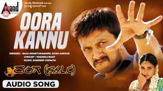 Oora Kannu  Audio Song  Ranga SSLC  Kiccha Sudeep  Ramya  Sandeep Chowta  Yogaraj Bhat [upl. by Nedrah761]