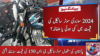 Suzuki GS 150 Bike New Price  New Motorcycles Prices in Pakistan  New 2024 Model Bikes [upl. by Erdrich667]