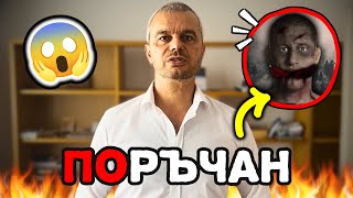 ИЗВЪНРЕДНО КОЙ ПОРЪЧА ЦАНОВ [upl. by Witha]