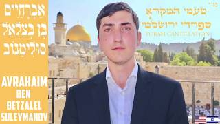 Torah Tunes Jerusalem Sephardic style  טעמי המקרא ספרדי ירושלמי [upl. by Adora]