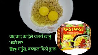 Wai Wai Noddles  वाईवाई चाउचाउ केहि फरक गरौ न। chau chau [upl. by Onil]