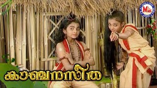 ഒരു പുള്ളിപൊന്മാൻ വന്നേ Oru Pulliponman VanneKanjanaseethaSree Rama Devotional Songs Malayalam [upl. by Lehman]