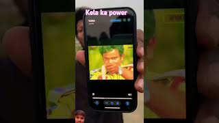 Kela ka power 🤣 comedy funny smartphone memes vikramcomedyvideo shorts short [upl. by Ladnik]