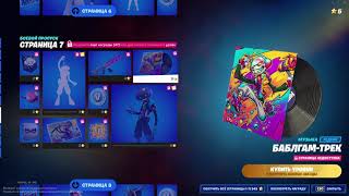 quotБАБЛГАМТРЕКquot МУЗЫКА ФОРТНАЙТ  quotCHEWERS CHOICEquot MUSIC FORTNITE 192 kbits [upl. by Marinelli435]