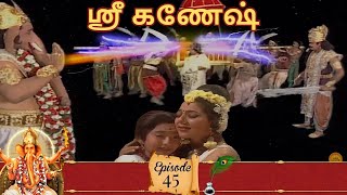 ஶ்ரீ கணேஷ்  Shree Ganesh Episode 45  சிவ புத்திரன் கார்த்திகேயனை அளிக்க வந்த தரகாசுரன் [upl. by Claiborn]