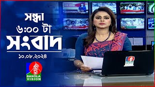 সন্ধ্যা ৬টার বাংলাভিশন সংবাদ  ১০ আগস্ট ২০২8  BanglaVision 6 PM News Bulletin  10 August 2024 [upl. by Opiuuk457]