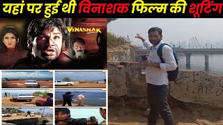 Vinashak Movie ShootingLocationSunil ShettyRaveena TandonFilm Shooting Locationविनाशक फिल्म [upl. by Davine661]