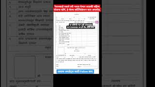 Ladki bahin yojana self certification form ladkibahinyojana [upl. by Nylrad]