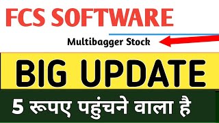 FCS software share latest news FCS software share price today FCS software Target 🔥 FCS share [upl. by Adiv557]