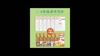 First grade Synchronous textbook synchronous writing copybook is here Practice a lesson after l [upl. by Demeyer]