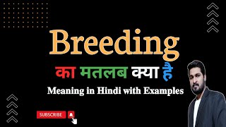 Breeding meaning in Hindi  Breeding का हिंदी अर्थ  Breeding meaning Explained in Hindi [upl. by Hurless]