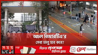 বিআরটিএতে সহিংসতাকারীদের তাণ্ডবের চিত্র  BRTA Office  Server Room  Somoy TV [upl. by Aggappe]