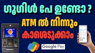 How to withdraw money from ATM machine using Google pay all4goodofficial [upl. by Nosmas]