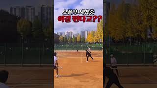 오픈부시합중 이걸 뛴다고 tennis 테니스 뛰어라 전국대회 오픈부 전국시합 테니스랠리 테린이 서브 슬라이스 스매시 복식 우승 포핸드 원핸드 투핸드 [upl. by Dearr]