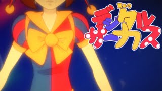 The Amazing Sailor Circus 1996 Anime OP デジタルサーカス [upl. by Tufts756]