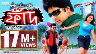 FAAD  The Trap  ফাাঁদ  Shakib Khan  Achol  Bangla Full Movie  SIS Media [upl. by Kcirdor]