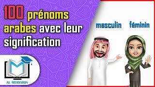 100 prénoms arabes 50 prénoms féminins et 50 prénoms masculins avec leurs significations [upl. by Mairym]