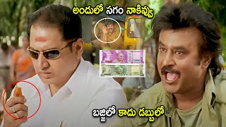 Suman amp Rajinikanth Super Hit Movie Interesting Scene  Telugu Movies  Cinema Chupistha [upl. by Ntisuj]