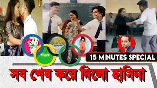 মাসিকবীর্যপাতকনডম এসব কি শেখানো হচ্ছে শ্রেণীকক্ষে eliashossain 15minutes education bangladesh [upl. by Aysa]