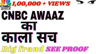 🔥 CNBC आवाज़ का Fraud  see proof  Sebi bans CNBC Awaaz show host Anchor Hemant Ghai [upl. by Constant]