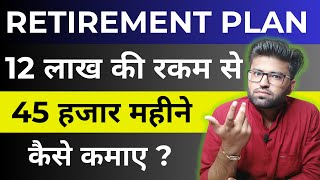 Retirement Planning For 45 Thousand Per Month  20 लाख से 45 हजार महीना कैसे कमाएं  Passive Income [upl. by Cadal243]