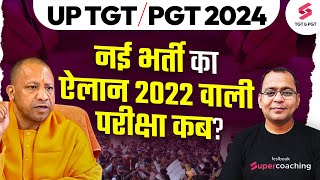 UP TGT PGT 2024 New Vacancy  UP TGT PGT Exam Date  UP TGT PGT Latest Update  Uday Sir [upl. by Isabea]