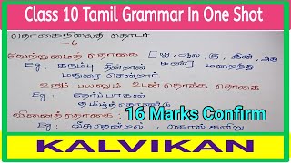 Class 10 Tamil Grammar Full Revision in One Shot  Tamil Ilakkanam  Kalvikan [upl. by Zachar]