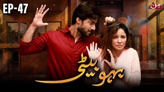 Bahu Beti  Episode 47  𝐄𝐍𝐆 𝐒𝐔𝐁   Latest Drama Pakistan  MUN TV Pakistan [upl. by Ynatterb505]